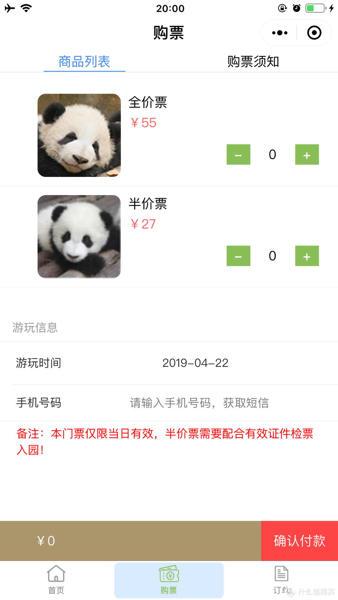 熊猫基地公众号购票页面