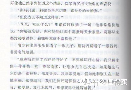 莉拉的父亲想让莉拉嫁给那个街区最有钱最有势力的索拉拉一家的儿子马尔切洛。马尔切洛对莉拉确实非常好，也非常的痴迷，然而莉拉并不喜欢他。而另一位已经没落的街区霸主，卡拉奇一家的儿子，肉食店的老板斯特凡诺也加入了对莉拉的追逐。