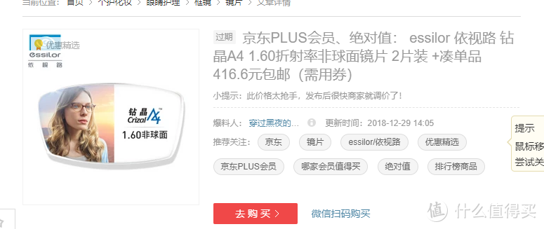 2019年了，还在实体店配镜吗？最新网上配镜经验总结-京东眼镜节