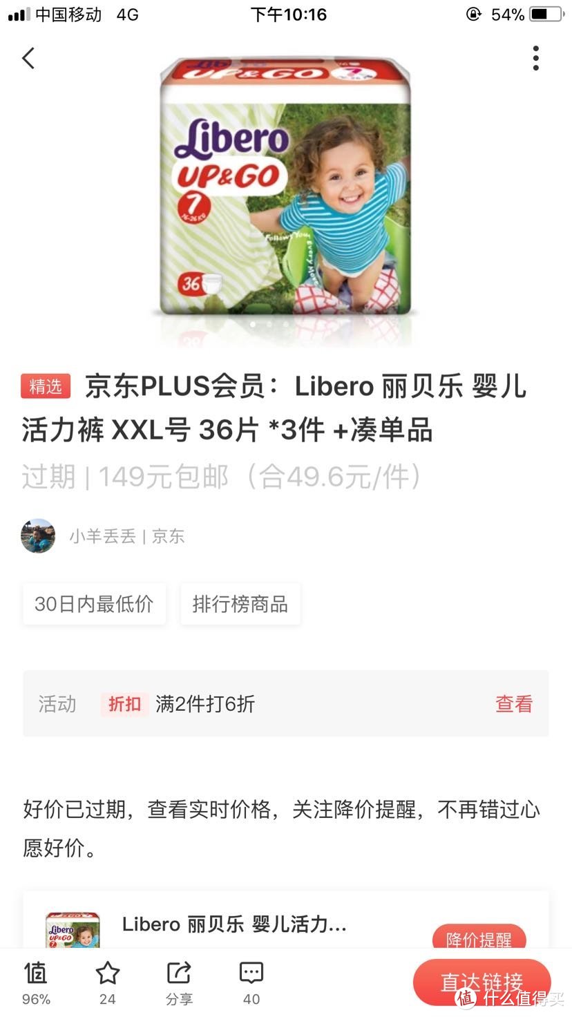 硬有硬道理 又薄又能吸 干爽小屁屁 -丽贝乐 Libero 拉拉裤