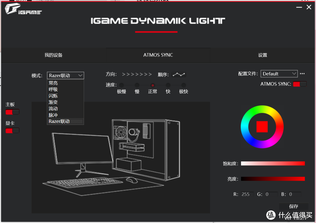 如何调出“高级粉”灯效——带你玩转iGame Dynamik Light