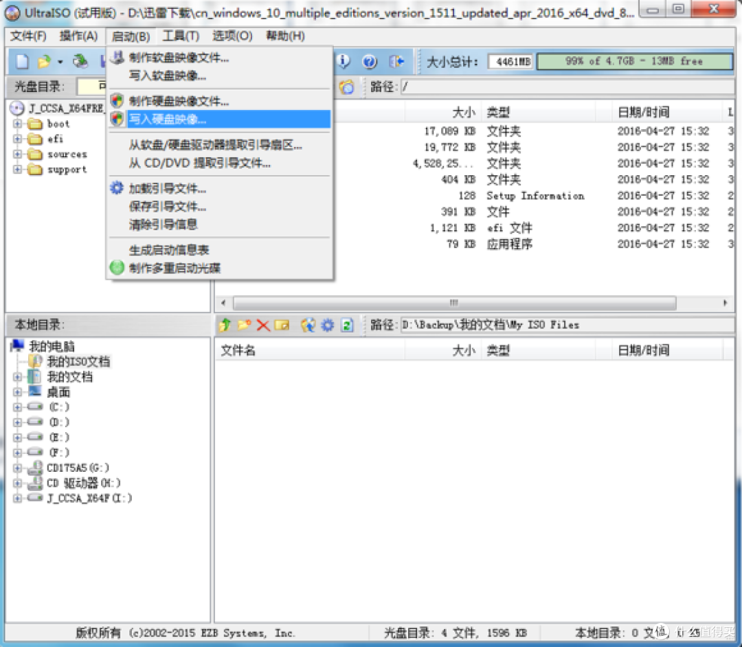 写给小白的windows系统安装指南