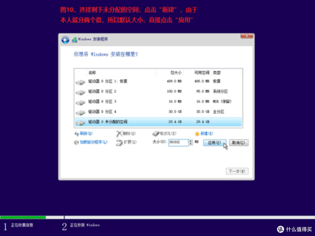 写给小白的windows系统安装指南