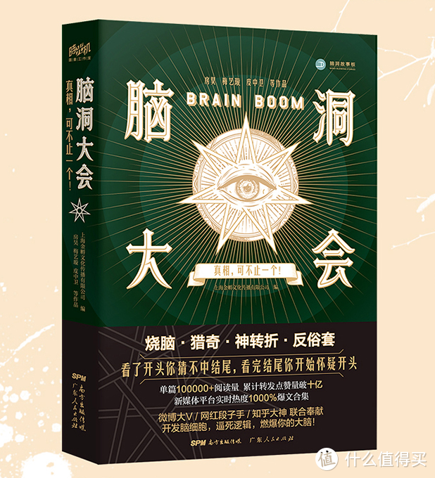 为喜欢惊悚悬疑小说的小伙伴推荐一本满足好奇心的悬疑故事会