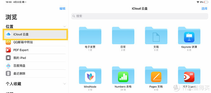 什么 Ipad可以这样用 Ipad如何进行文件管理 什么值得买