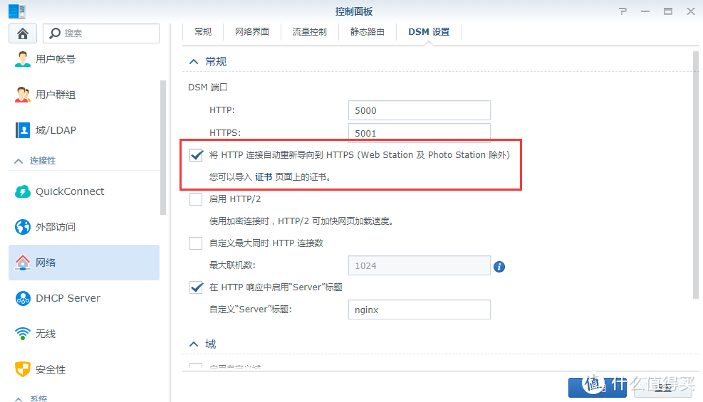 玩转群晖NAS：你的网站连接安全吗？简单设置，让http秒变https！