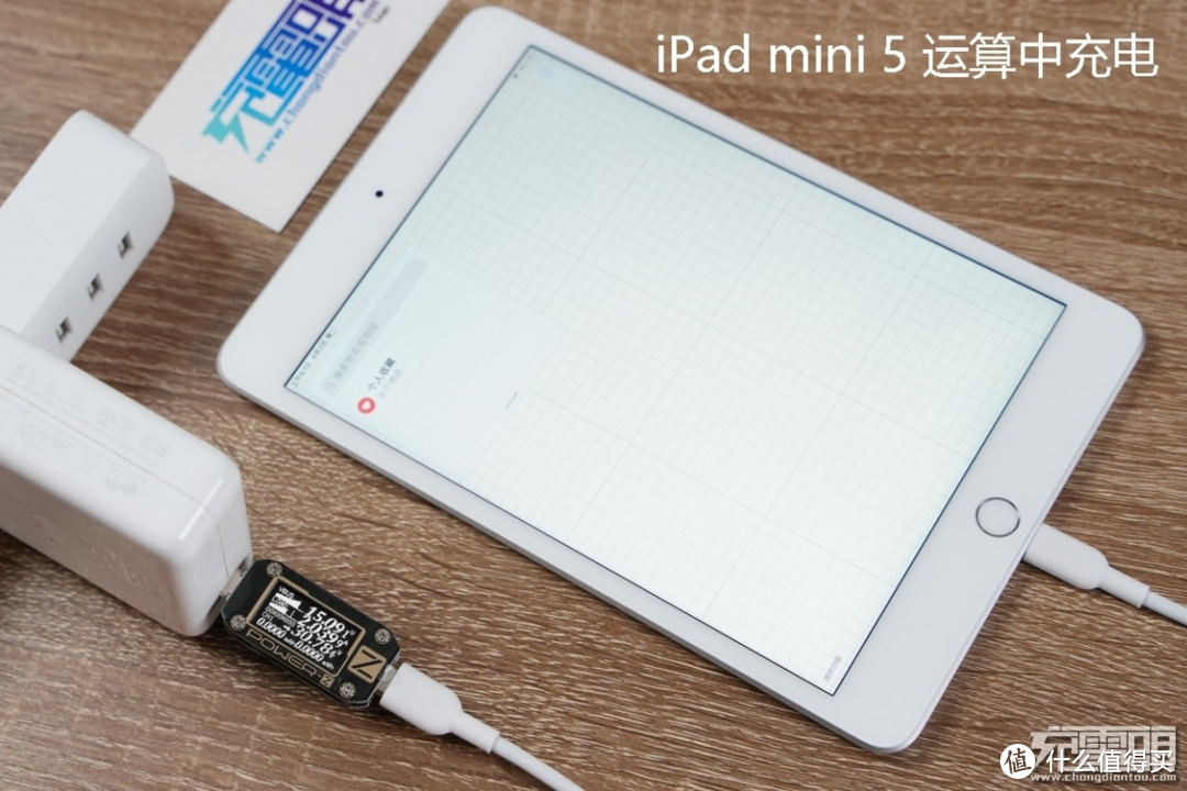 原装10W充电器够用吗？iPad mini 5多款充电器跑分大比拼