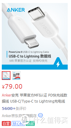 现在价格已经回落到79元，看充电头网的拆解，Anker这款做工用料比59梯队的要好一点，79元价格很值