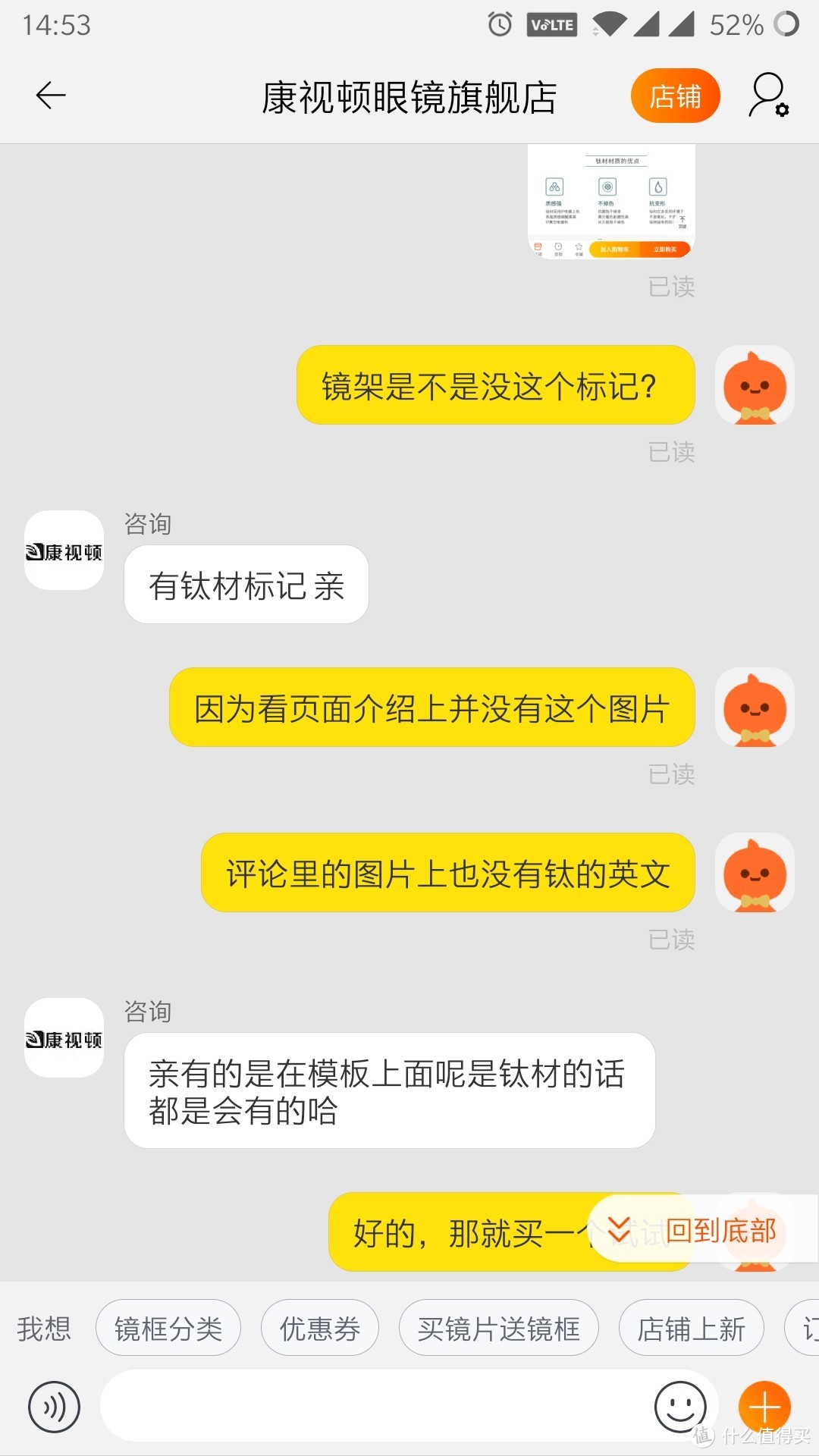 一次不靠谱的网购配镜和更不靠谱的淘宝维权