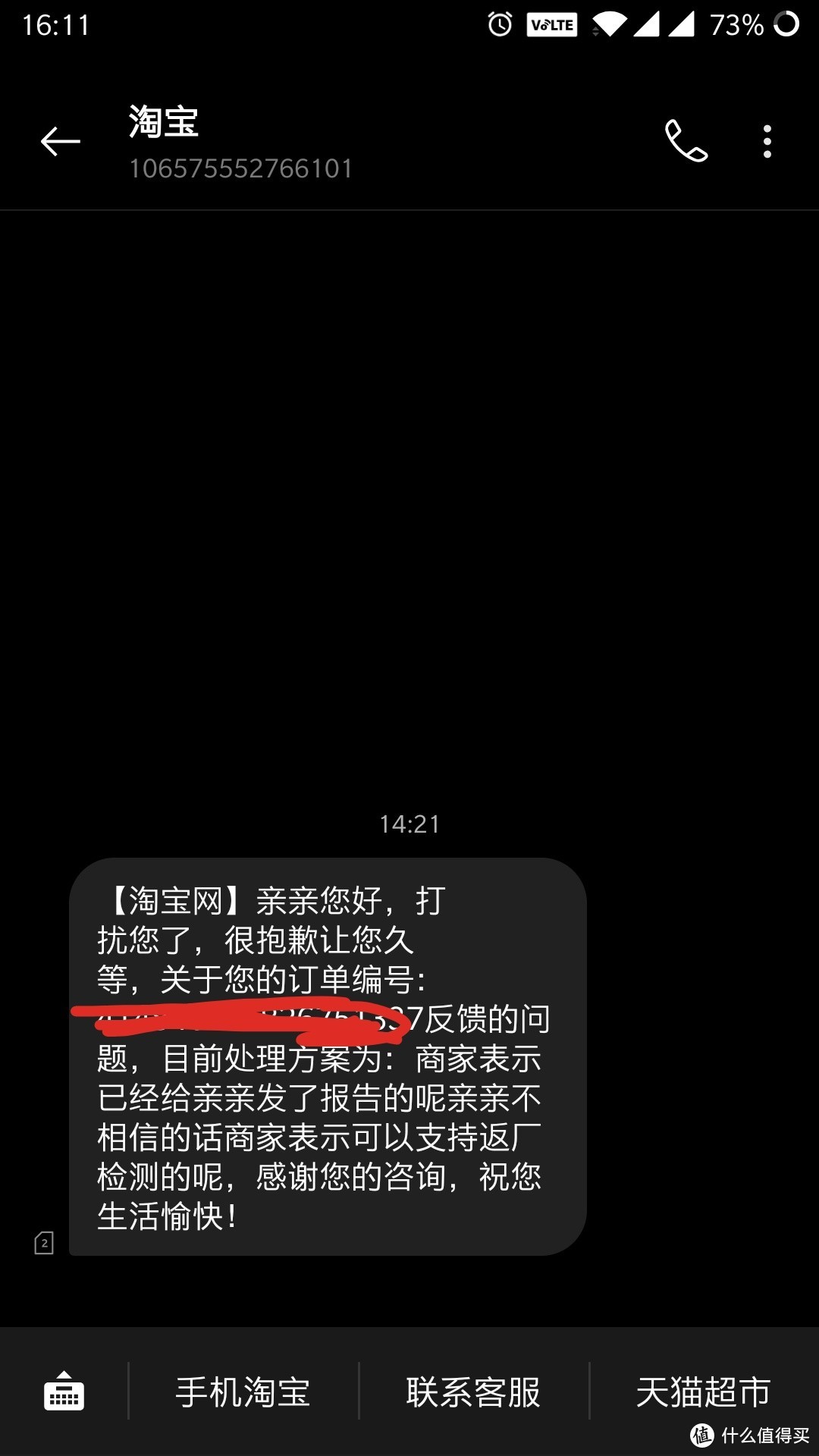 一次不靠谱的网购配镜和更不靠谱的淘宝维权