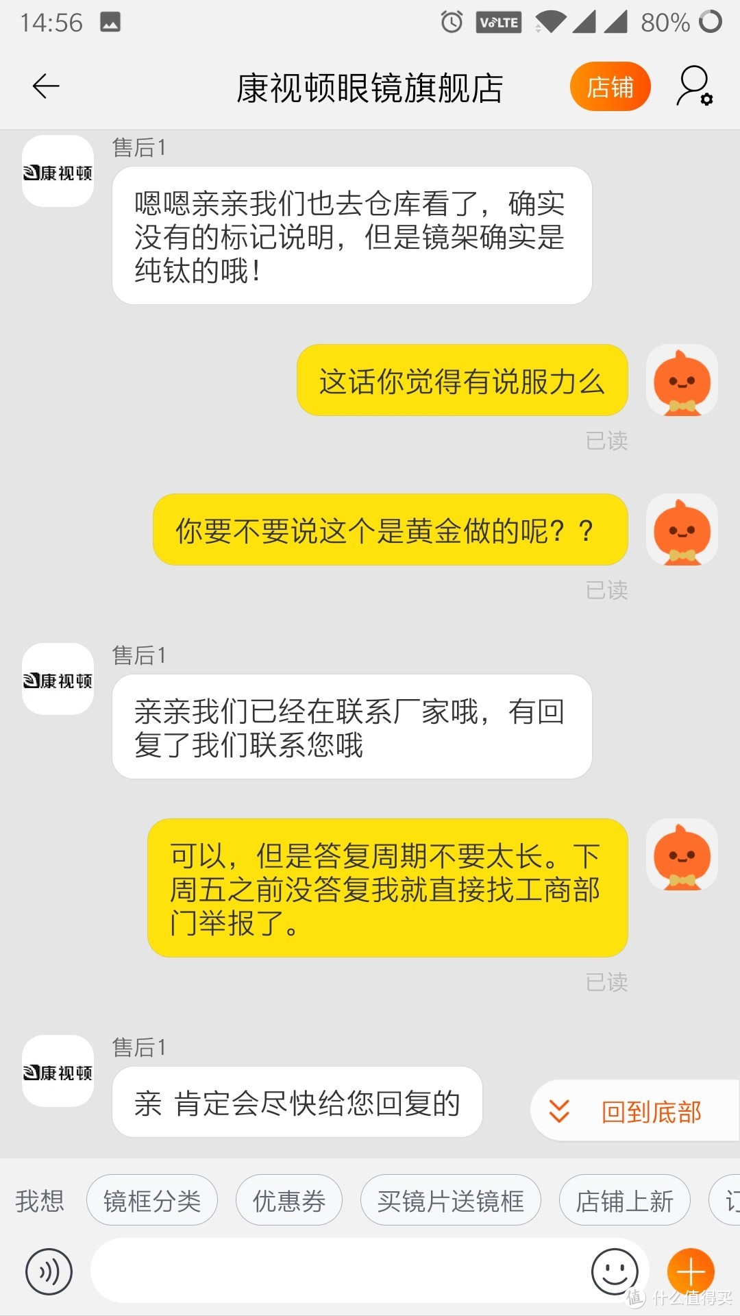 一次不靠谱的网购配镜和更不靠谱的淘宝维权