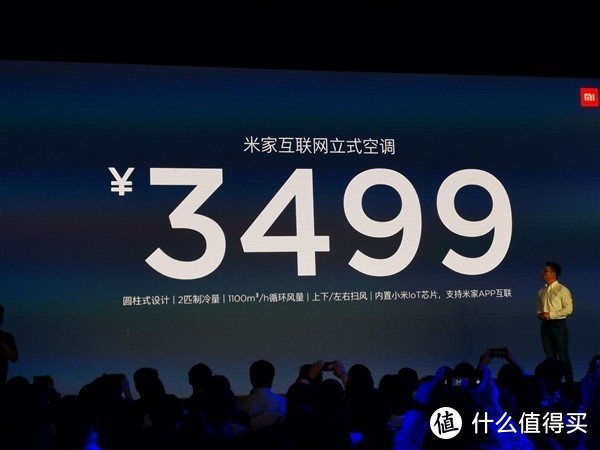 米家互联网立柜式空调正式发布 首发价2999元