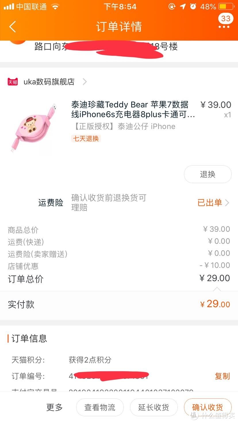 泰迪珍藏Teddy Bear 苹果数据线