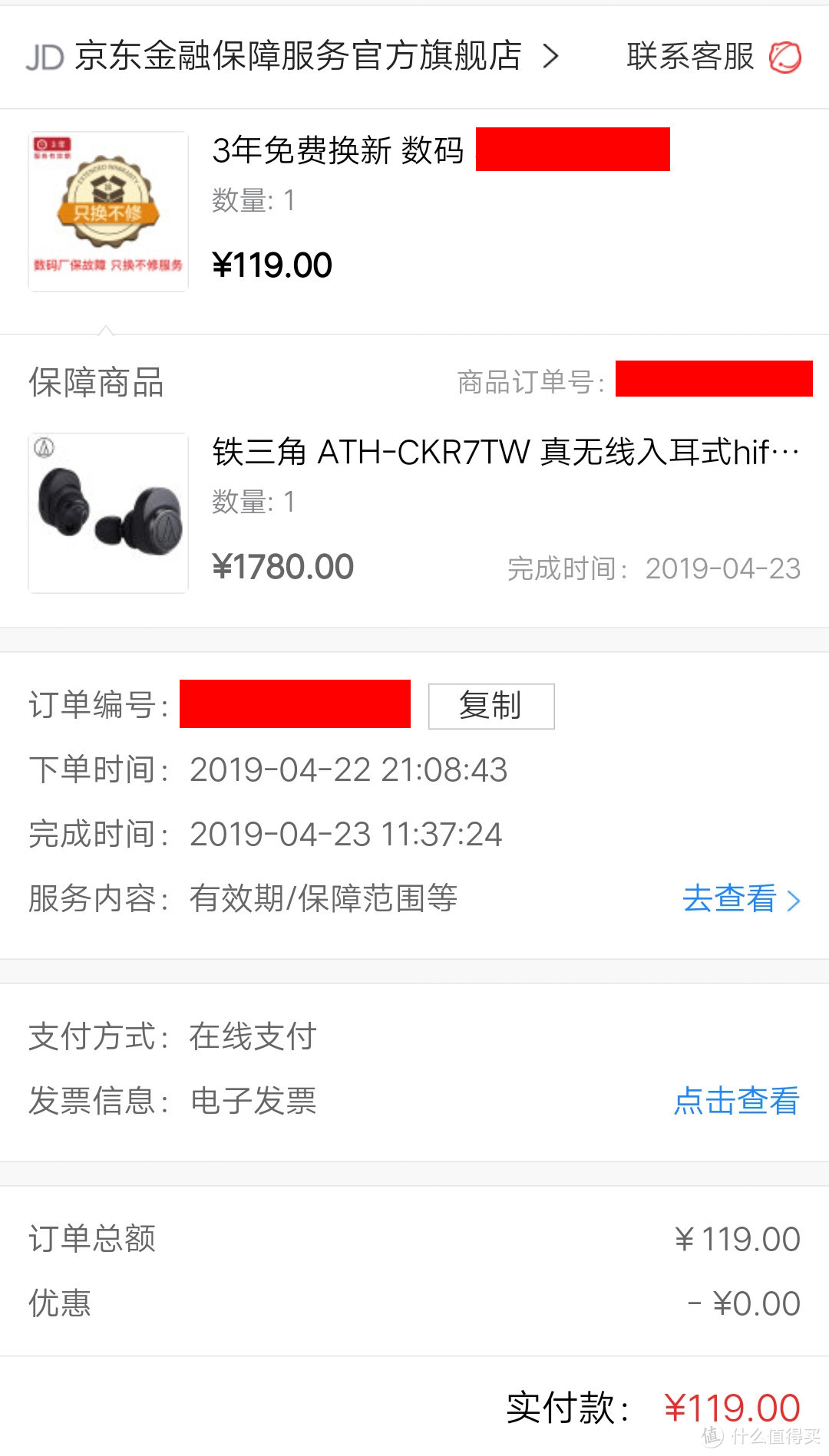 铁三角 ATH-CKR7TW 真无线入耳式hifi耳机 评测