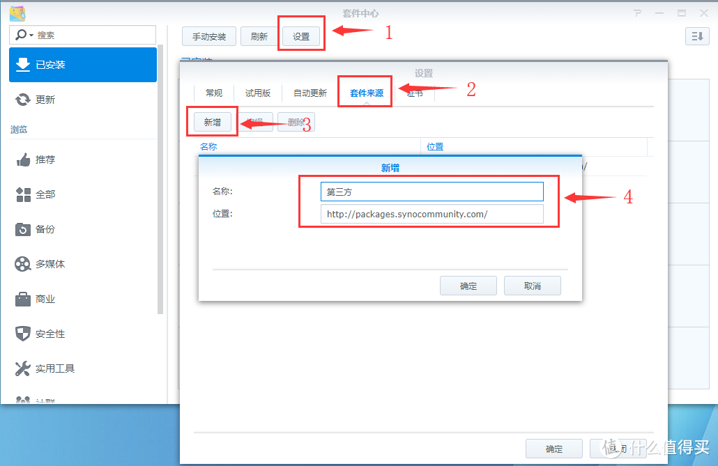 玩转群晖NAS，影音篇（一）：神级下载工具Transmission，及配置Transmission Web control