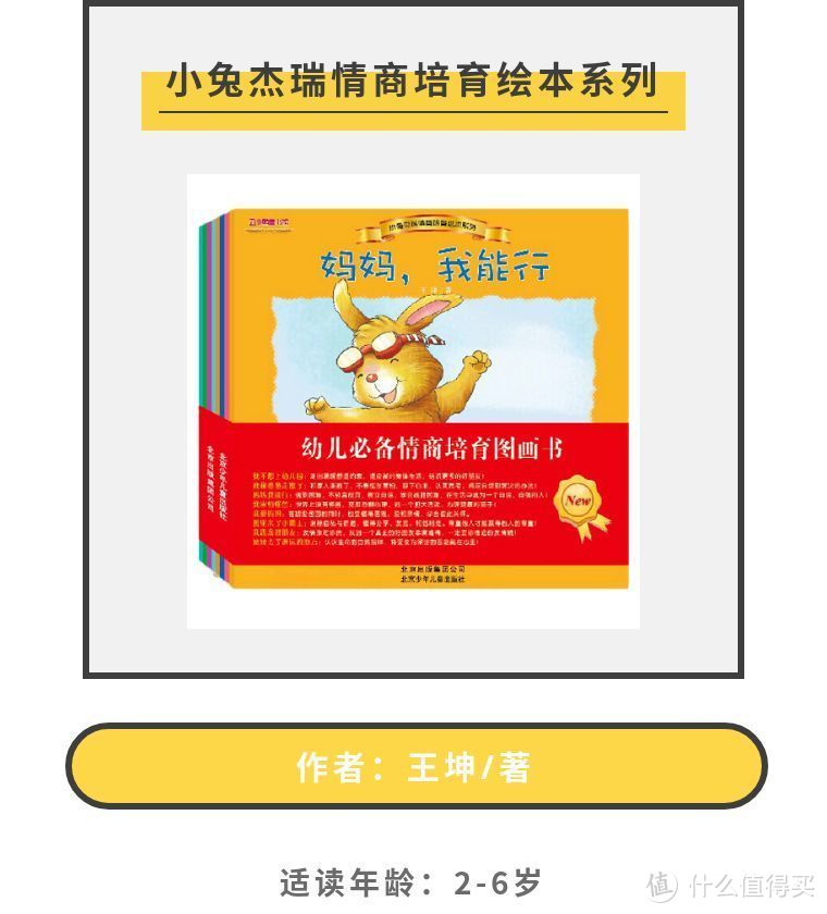 还没看？超实用2-6岁孩子性格情商绘本，培养高情商孩子靠它了