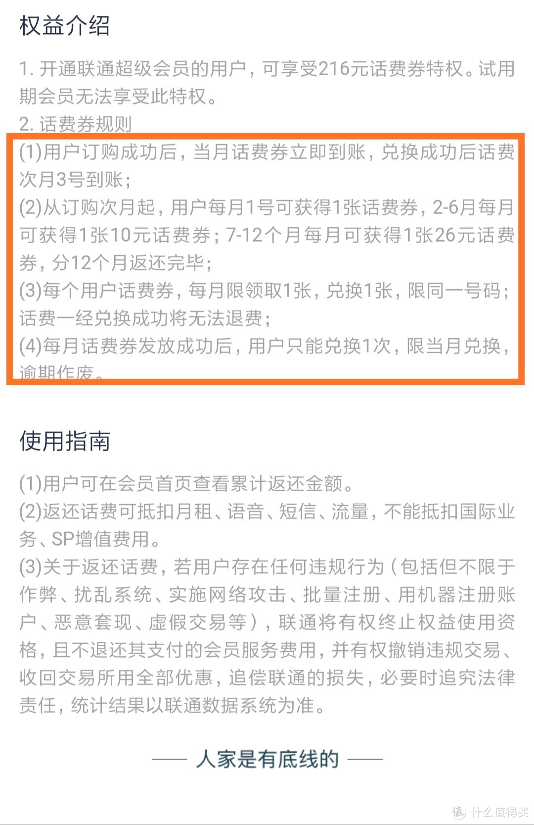 联通188元得216话费和爱奇艺腾讯优酷会员（限量邀请）