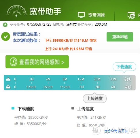 有线连接宽带测速