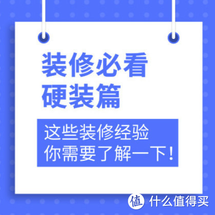 装修必看之硬装篇：确认过眼神，这是你需要的墙面地面装修攻略！