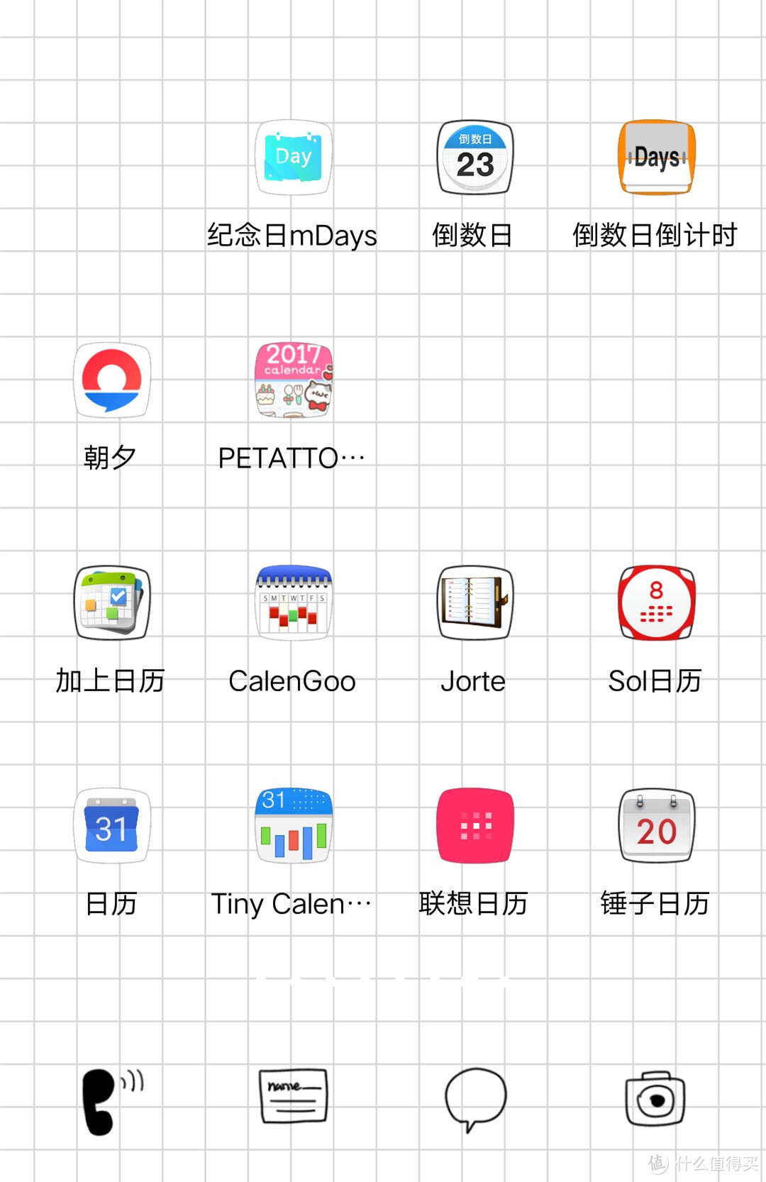 安卓手机的日历App之选择、使用（附记：纪念日App）