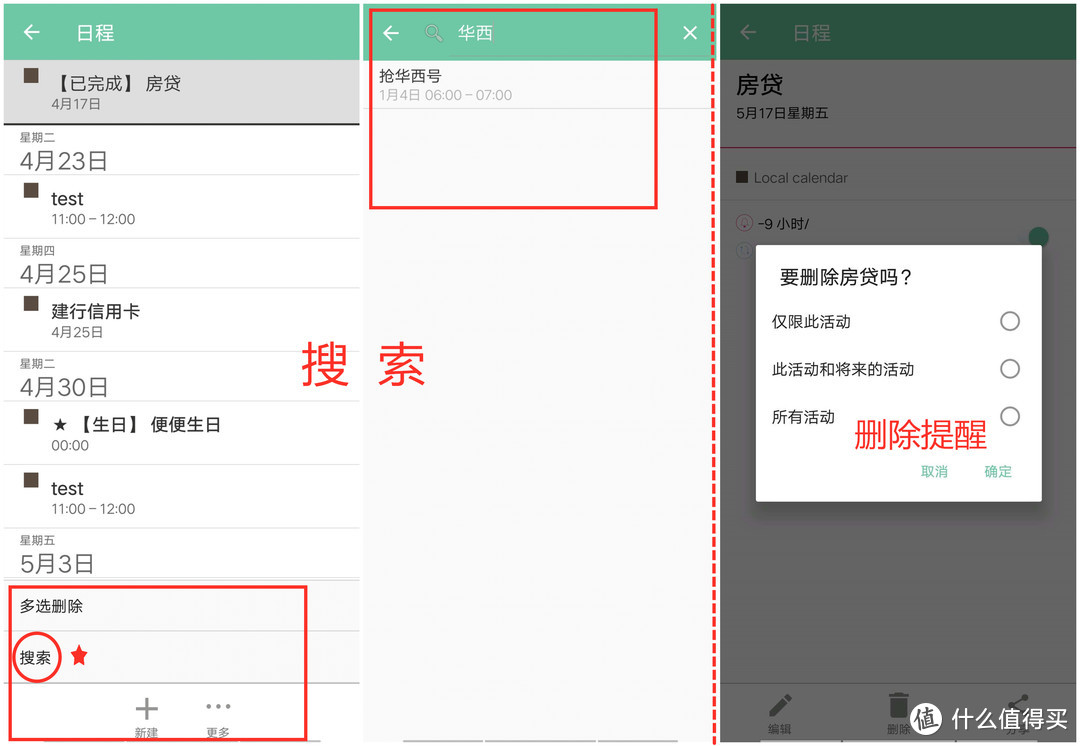 安卓手机的日历App之选择、使用（附记：纪念日App）