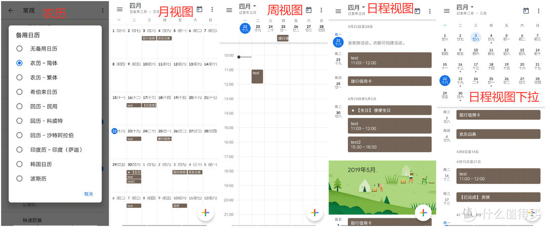 安卓手机的日历App之选择、使用（附记：纪念日App）