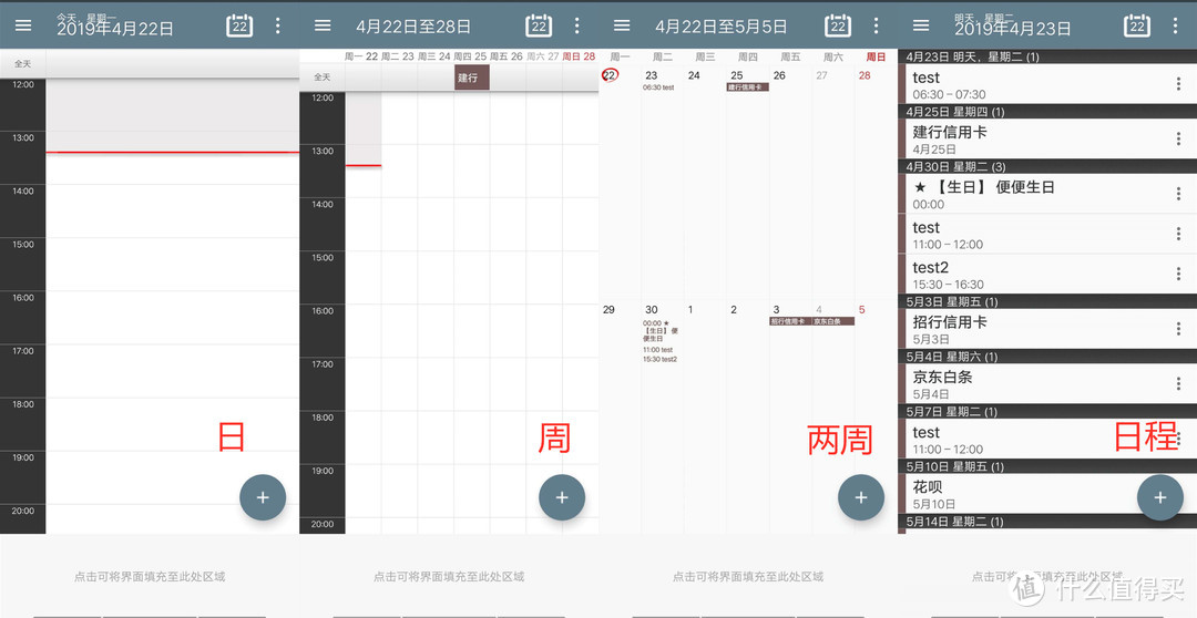 安卓手机的日历App之选择、使用（附记：纪念日App）