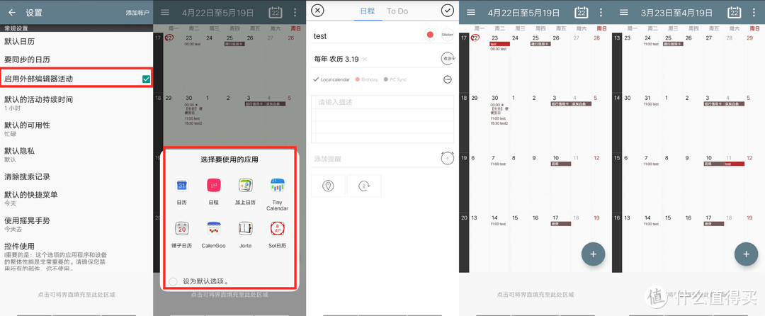 安卓手机的日历App之选择、使用（附记：纪念日App）