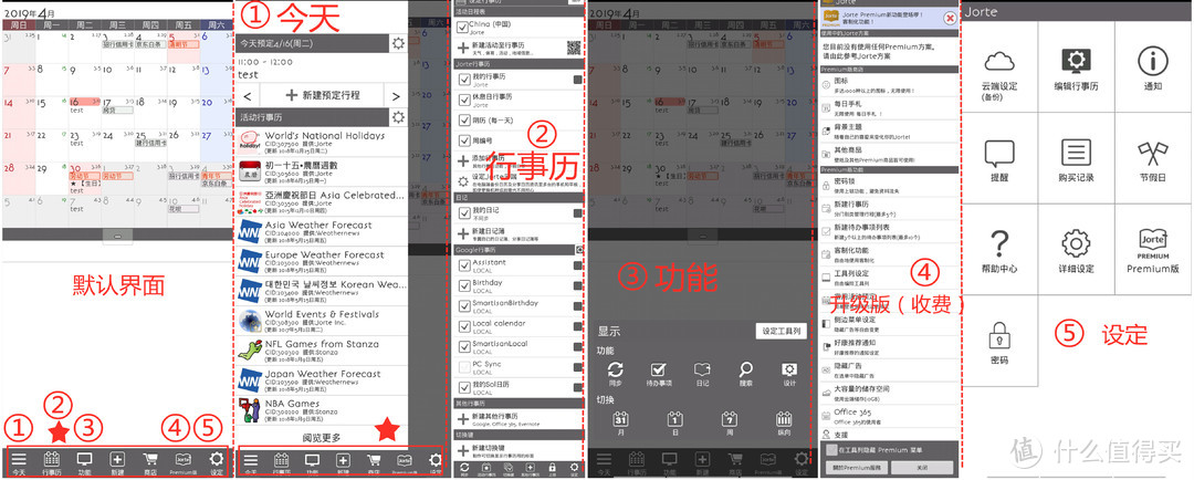 安卓手机的日历App之选择、使用（附记：纪念日App）