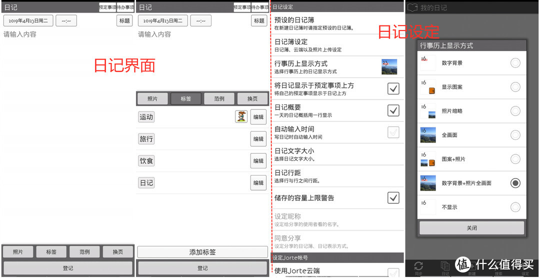 安卓手机的日历App之选择、使用（附记：纪念日App）