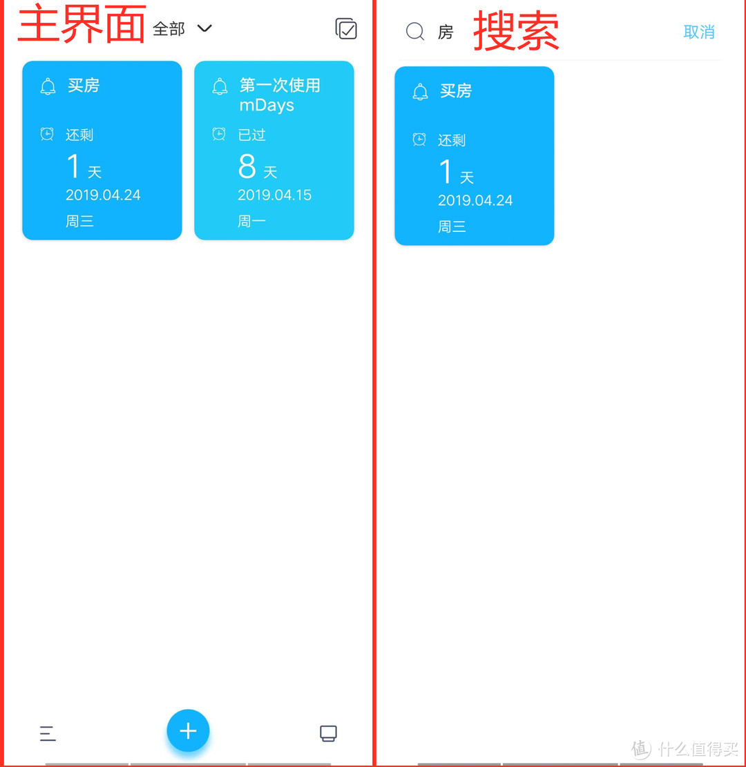 安卓手机的日历App之选择、使用（附记：纪念日App）