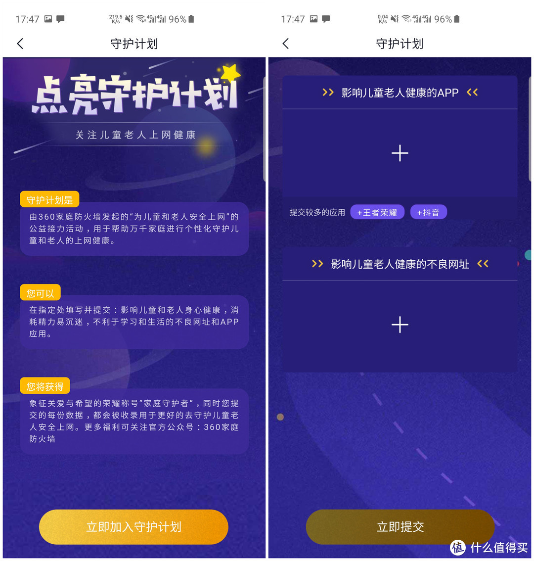 360家庭防火墙App守护计划