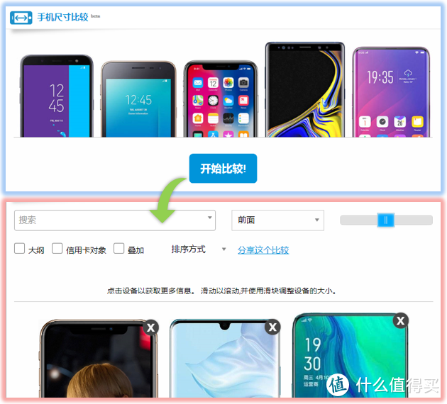 手机尺寸尽在掌握？在线对比工具值得收藏！