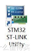 STM32 ST-Link Utility