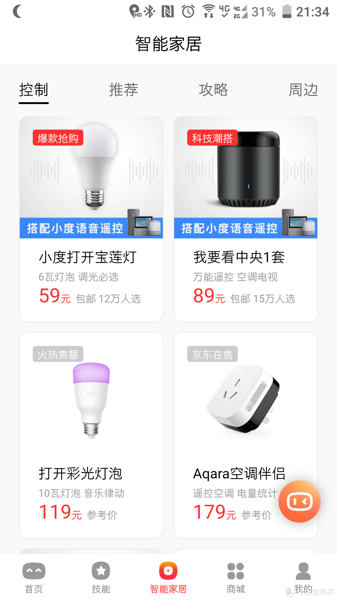 DOSS掌上听 智能·移动·互联的新物种