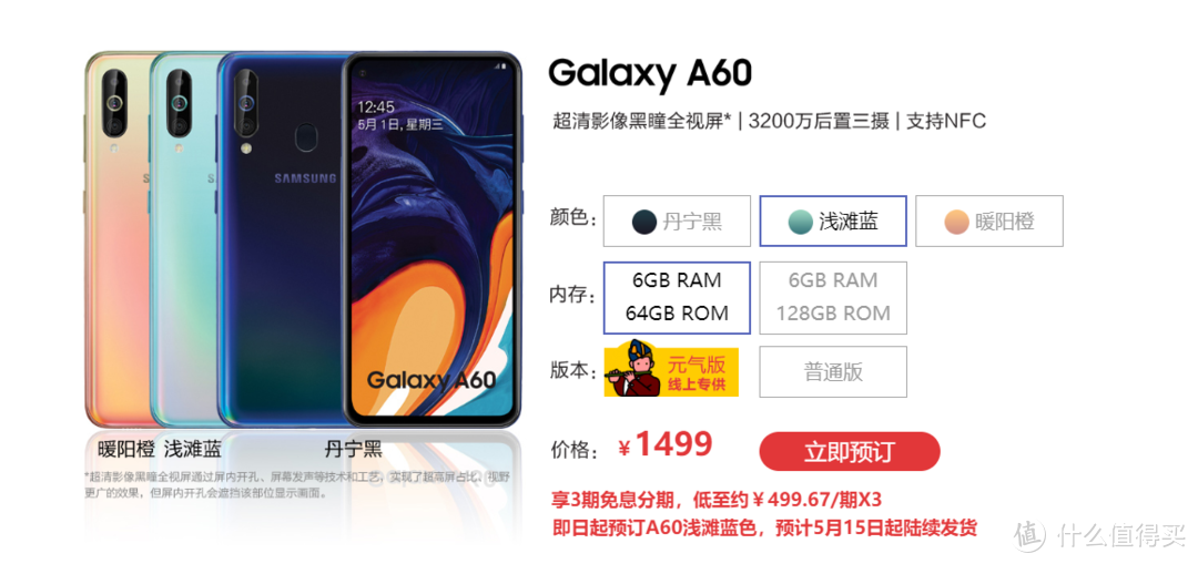 性价比屠夫：SAMSUNG 三星 Galaxy A60、A40s开启预定