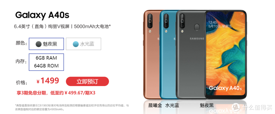 性价比屠夫：SAMSUNG 三星 Galaxy A60、A40s开启预定