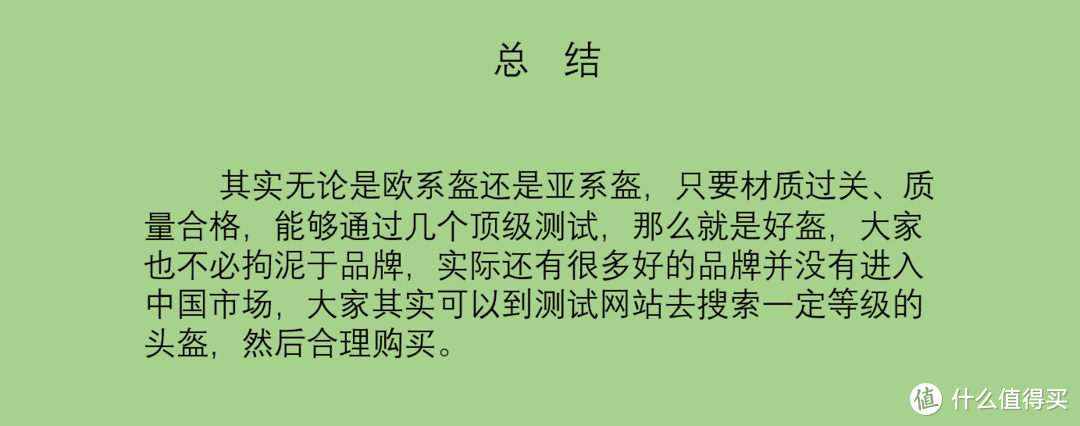 头盔怎么选？这篇告诉你所有你想知道的