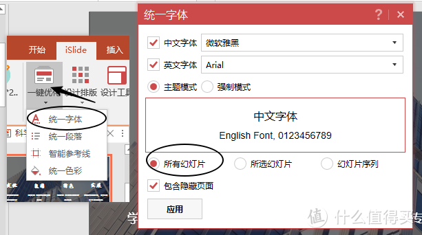 一键优化这个选项可以快速统一PPT当中的字体