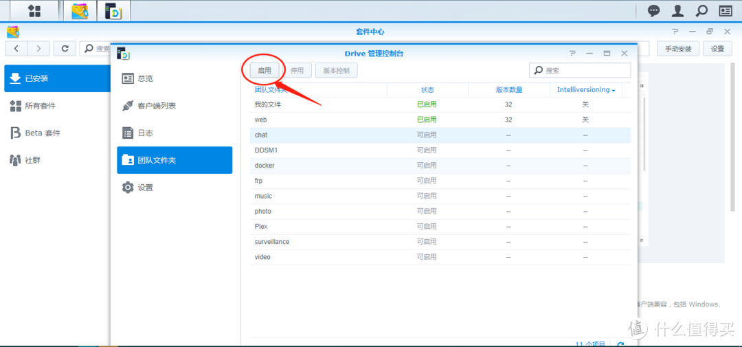 这个界面可以启用团队公用文件夹