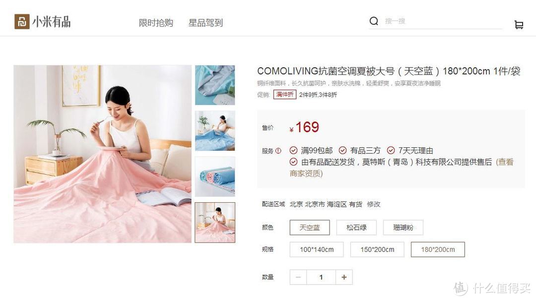 躺着完成的测评——COMO LIVING夏被轻测