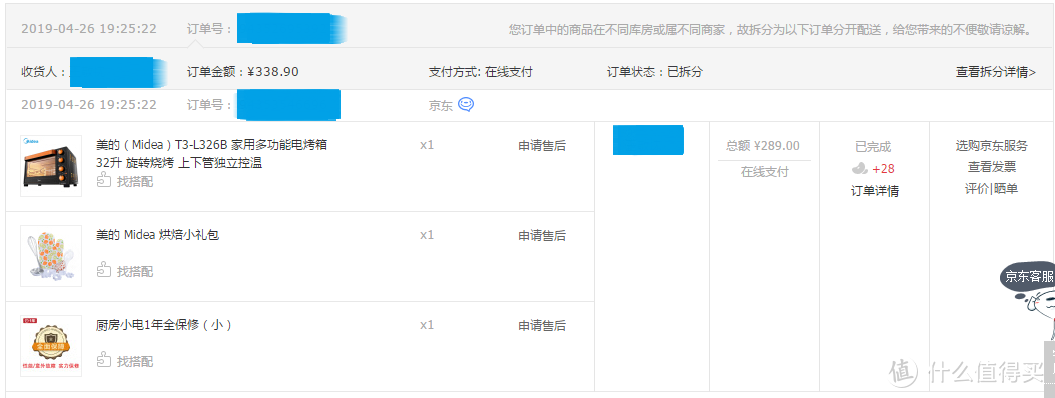 订单截图，烤箱价格289