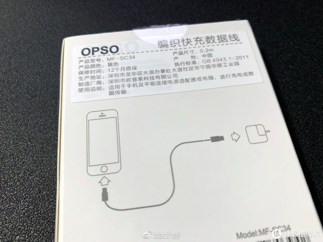 iPhone的快充新搭档——OPSO 20cm编织数据线