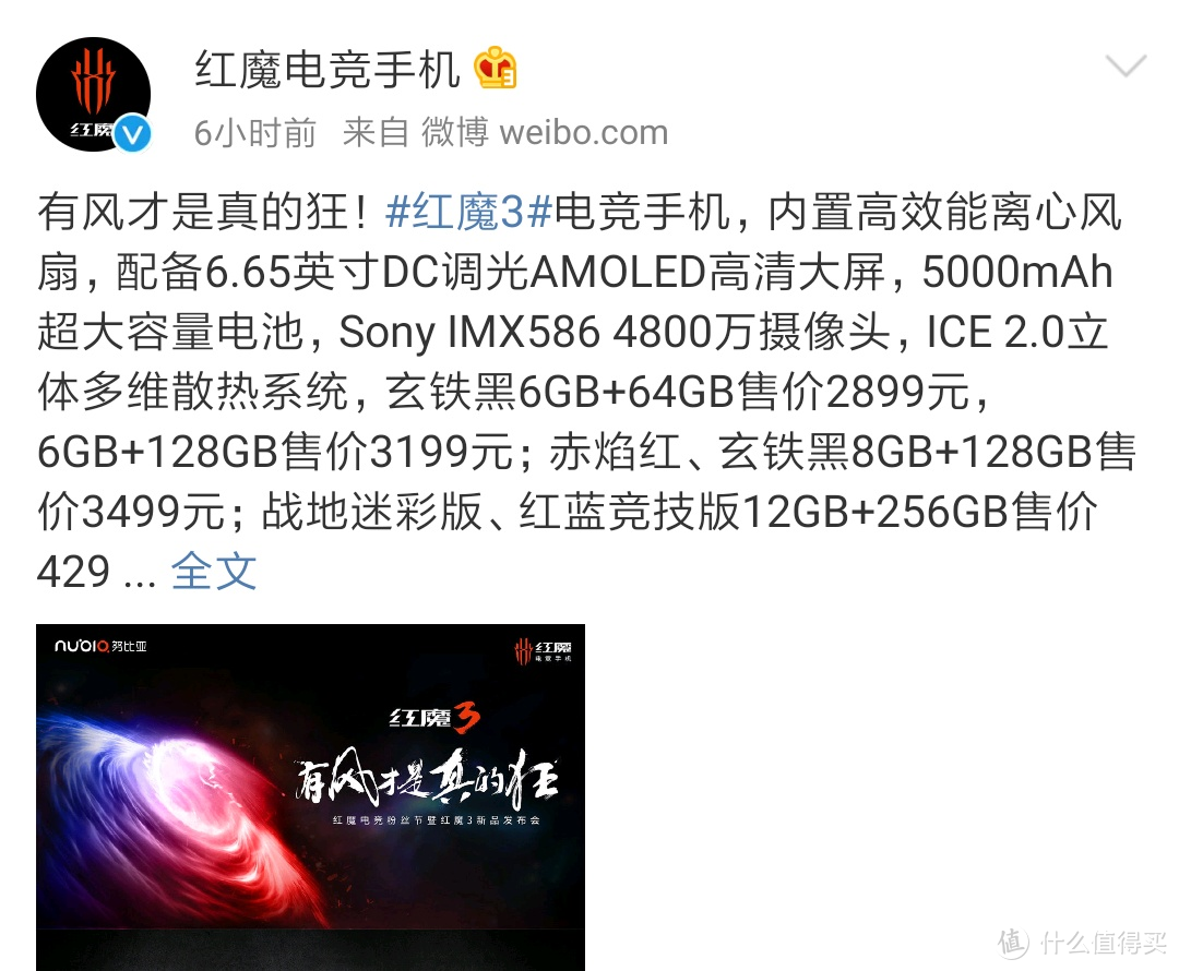 红魔手机3发布了！黑鲨CEO疑似隔空评价 网友：不慌，黑鲨2稳了！