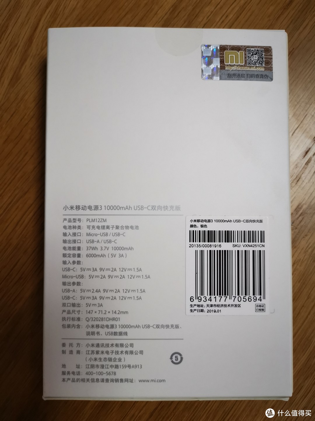 背面拍照，输入与输出参数很清楚，制造方是紫米，生产地居然是我哏都