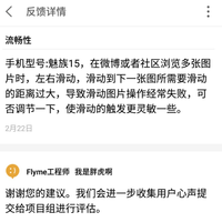魅族 15使用总结(性能|功能|设置|操作|系统)
