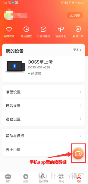 要智能更要便携—DOSS 掌上听 新互联网智能蓝牙音箱 评测