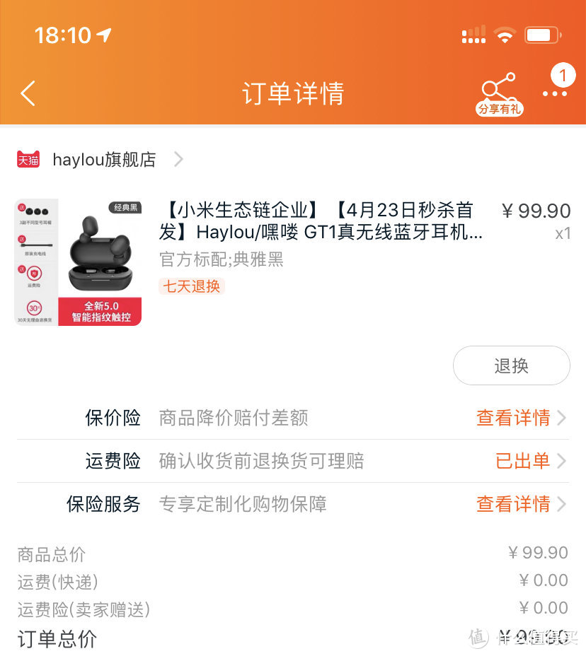 Haylou/嘿喽GT1真无线耳机主观消费者报告