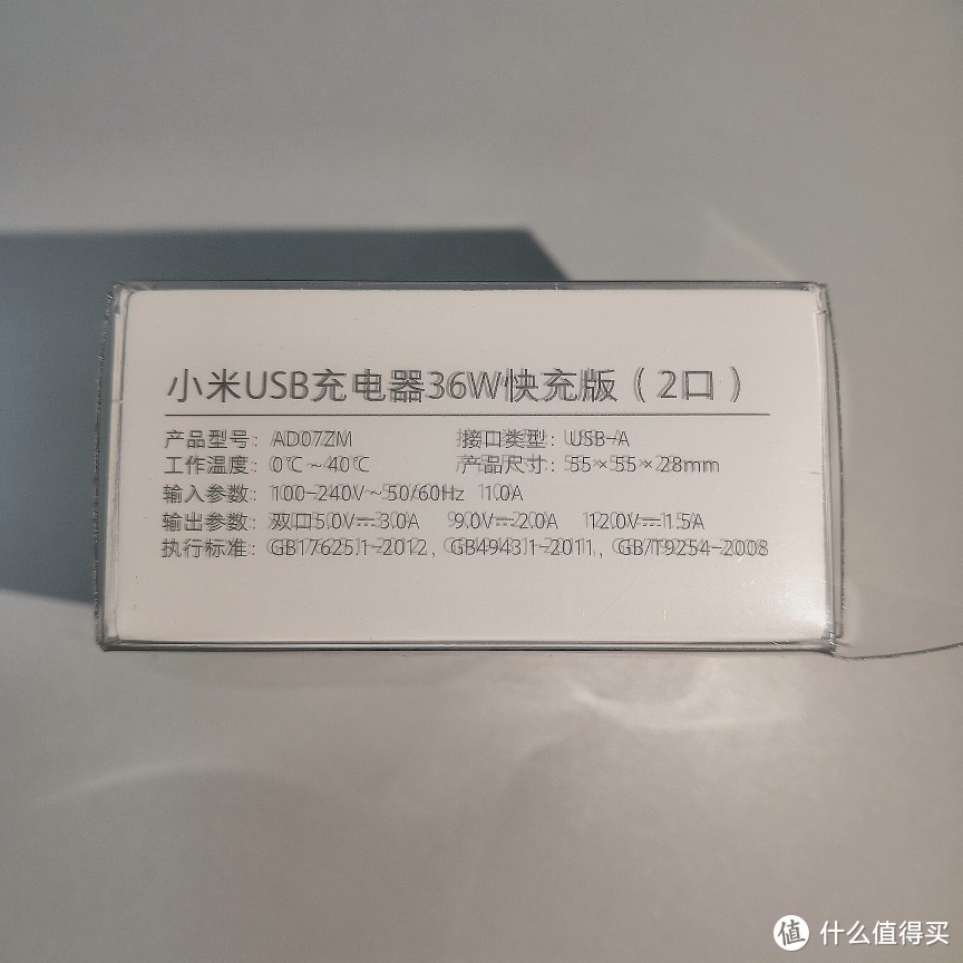 终于舒坦了之小米36W双A口USB快冲充电头开箱＋使用测评