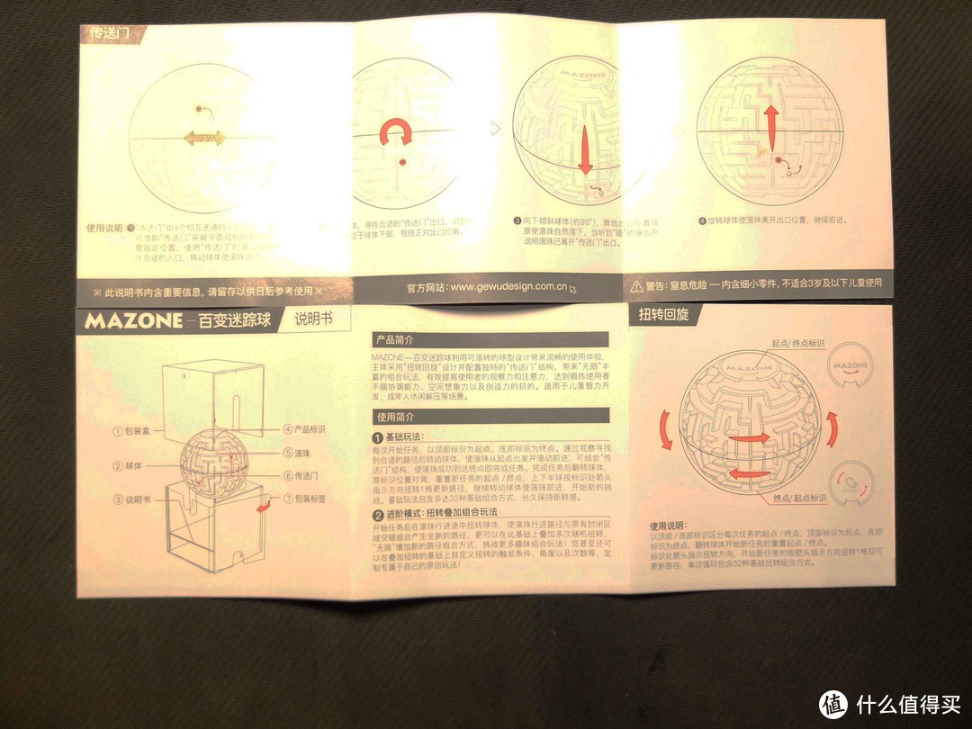 创新百变玩法---格物设计 mazone百变迷踪球 评测